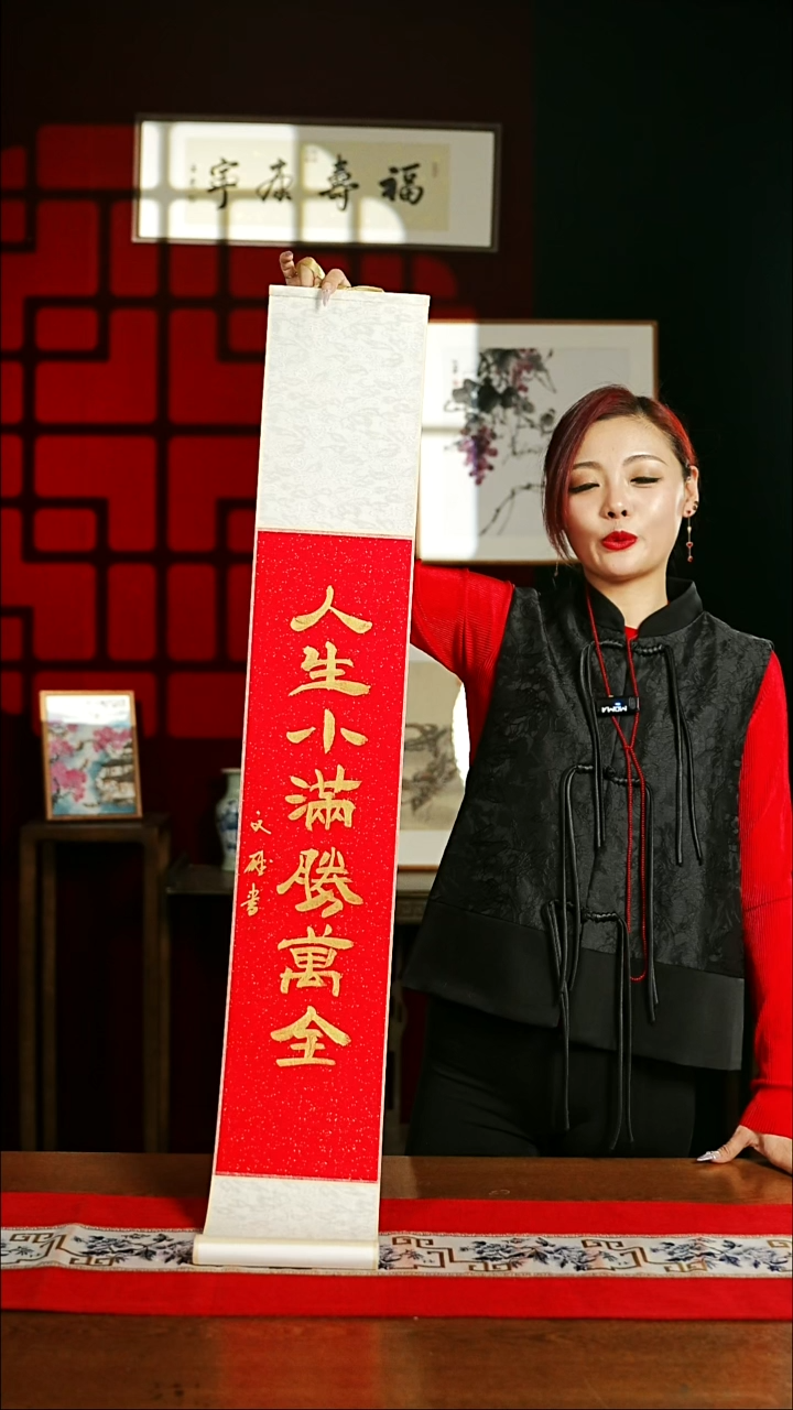 【闪购商品】书法书法卷轴17*110红金人生小满胜万全