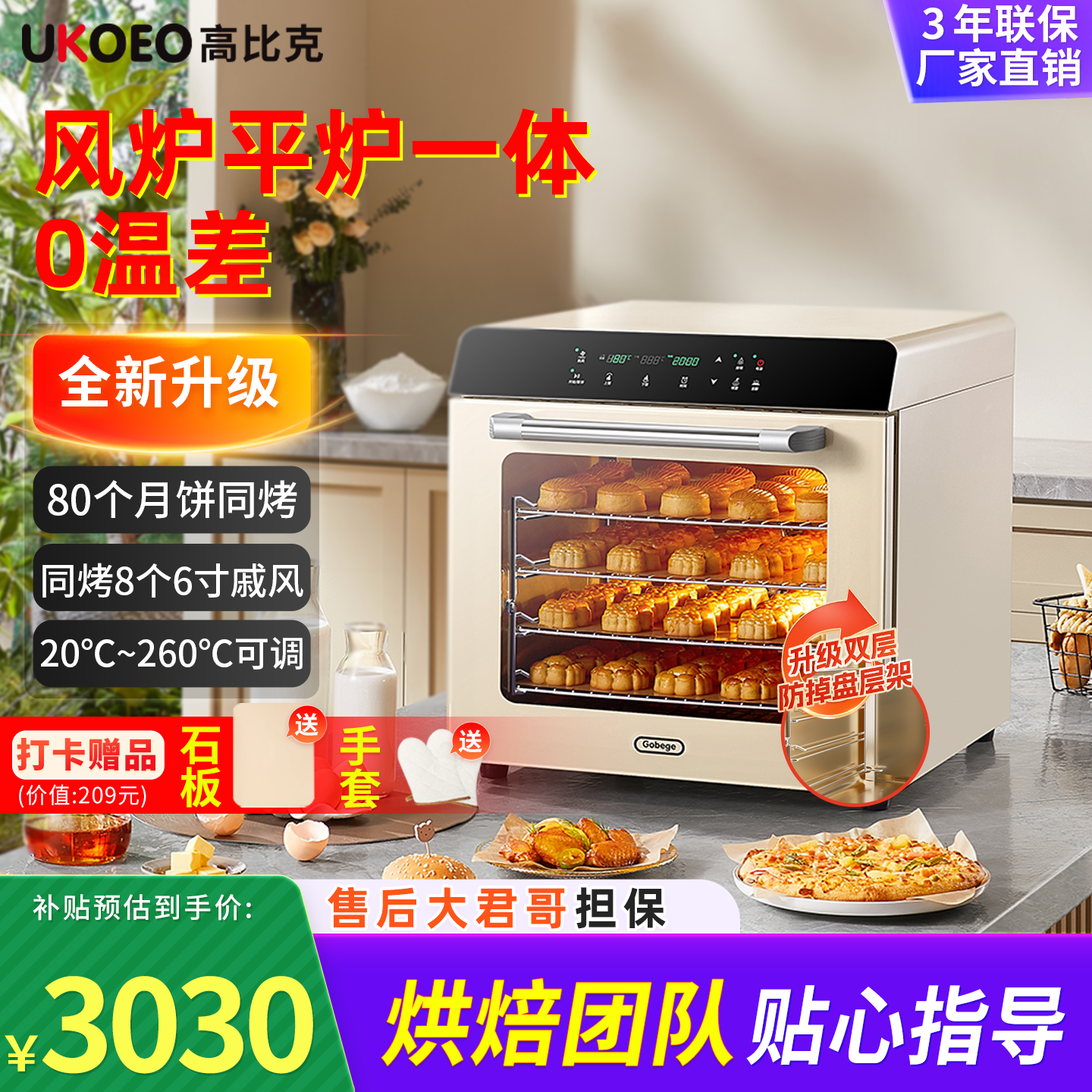 【补贴15%】高比克80S风炉全自动平炉二合一烤箱私房商用家用电烤箱