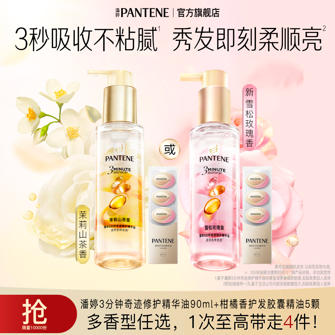 潘婷3分钟奇迹护发精华油保湿改善毛躁官方旗舰正品推荐