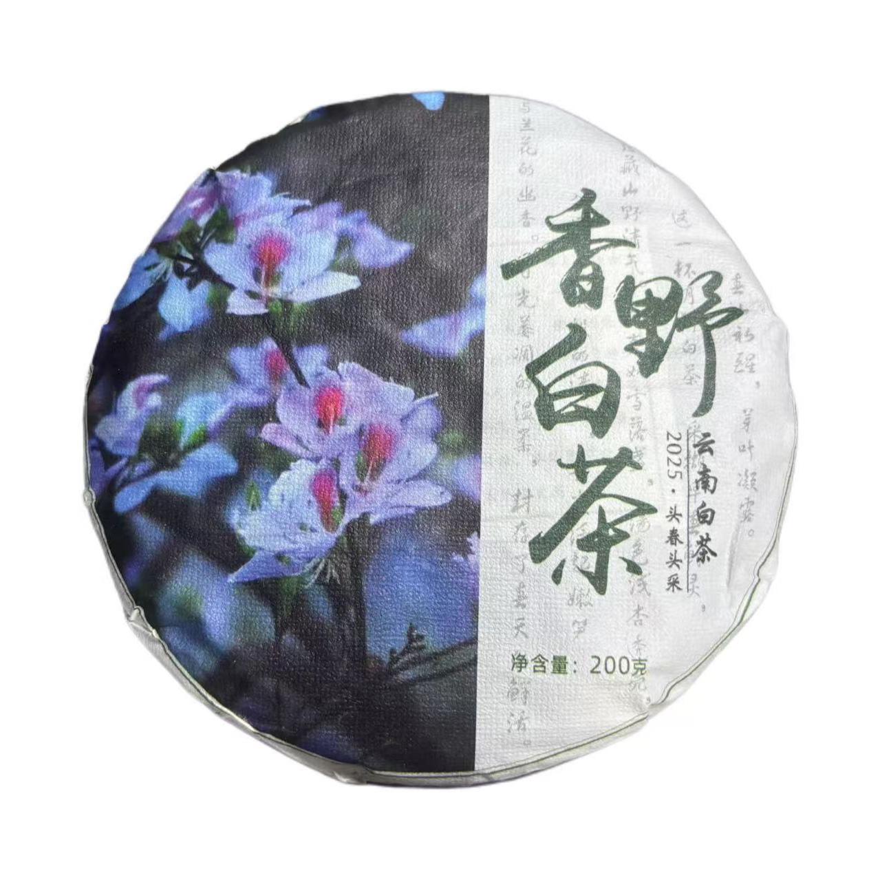 2025年头春那蕉香野白茶饼200克饼5月27日-【26号品】