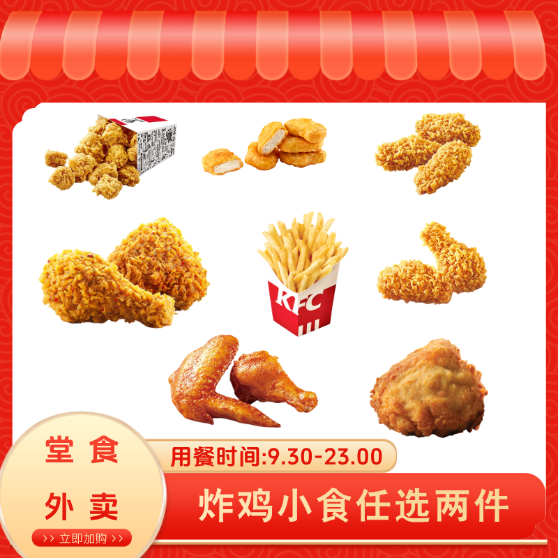 肯/德基 香辣鸡翅小食2件套鸡块原味鸡KFC即食下午茶优惠套餐团购