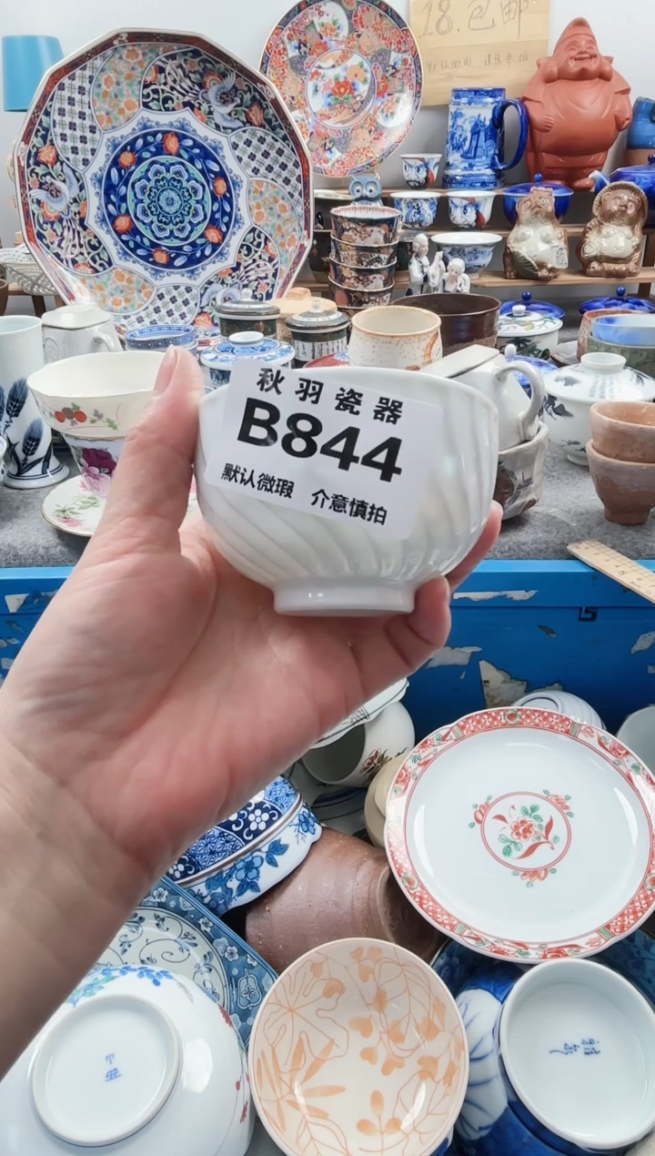 散瓷吉*千羽瓷器默认微瑕B844