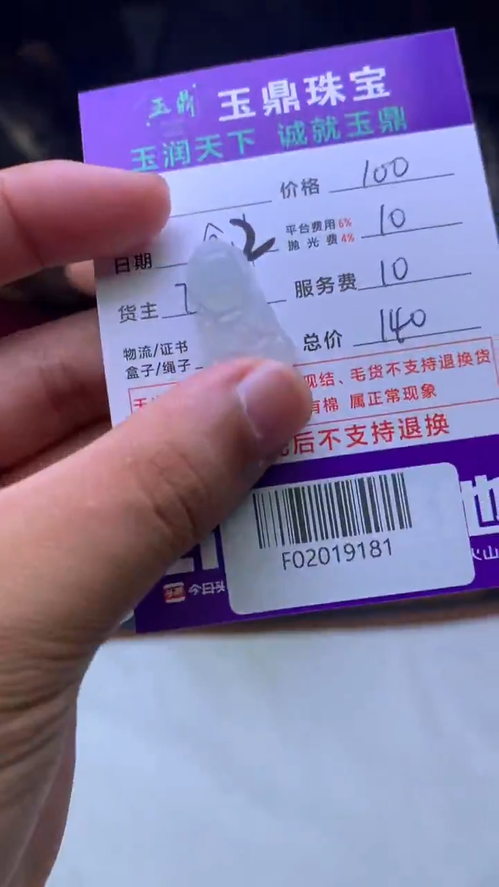 未镶嵌定制翡翠文*F02019181