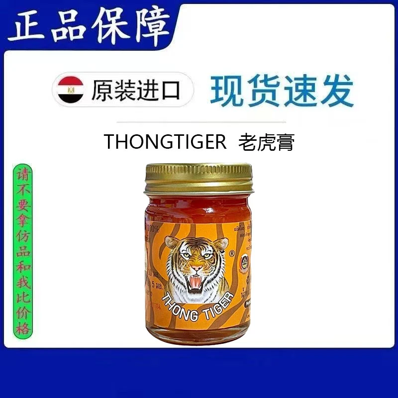 正宗原装加强版金老虎膏缓解肌肉拉伤酸痛适用于颈肩腰腿
