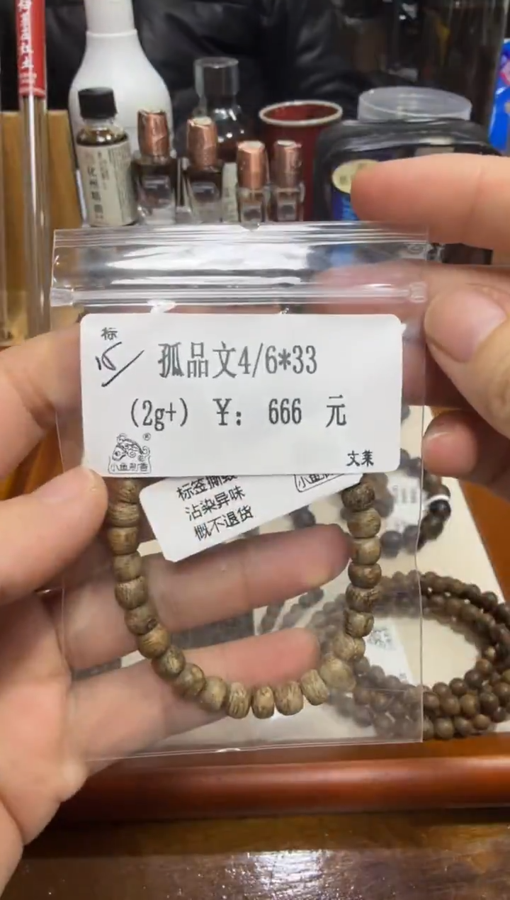 孤品单圈  文4/6*33   2g+