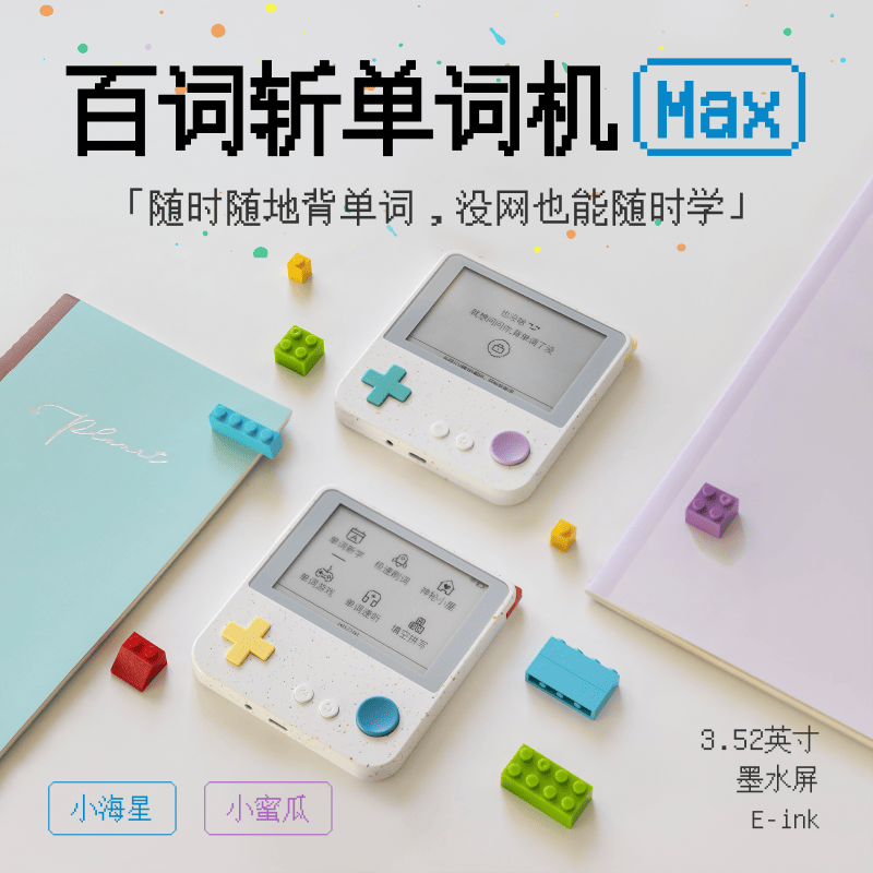 百词斩电子单词机儿童英语真人发音外教背单词神器小初高必备