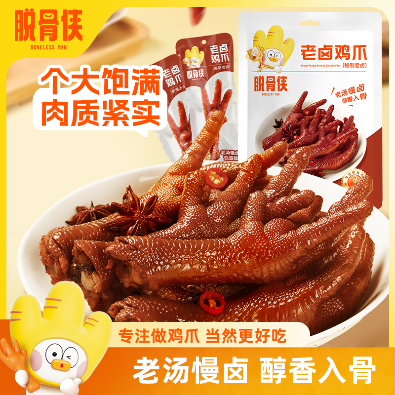 【柚仔零食】老卤鸡爪脱骨鸡爪即食美味休闲零食小吃