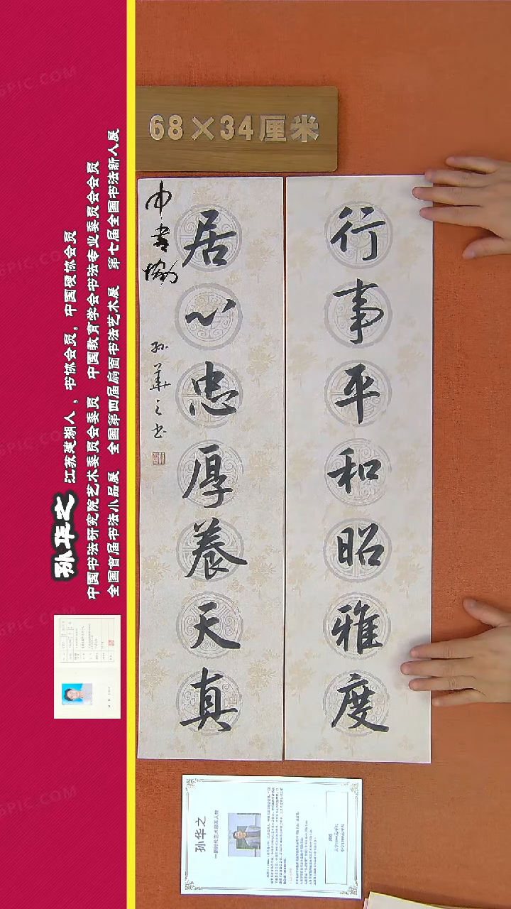 【闪购商品】书法29a孙华之书法作品