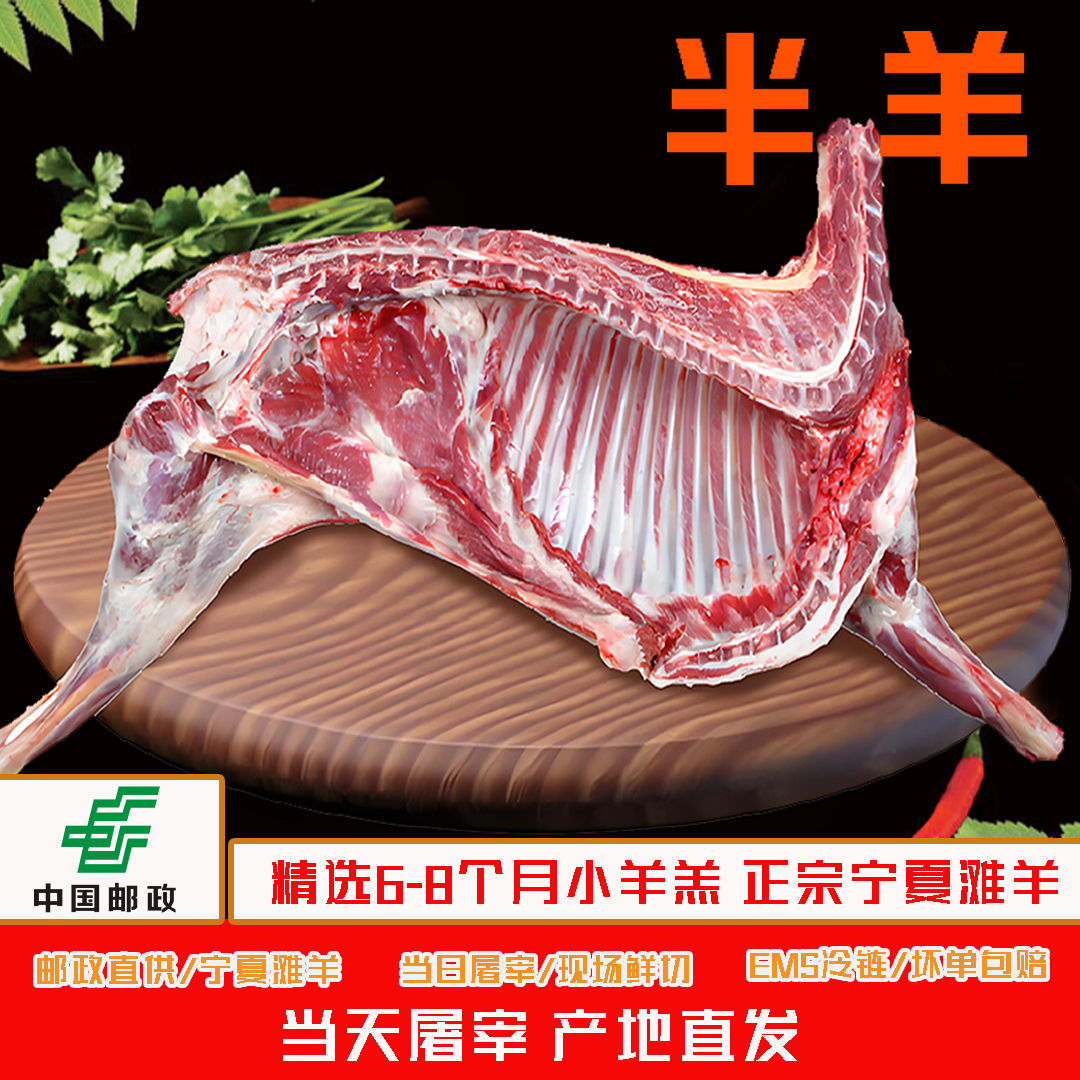 【助农】鲜切半只羊10斤，13斤，15斤（切块整羊%腿排）牧场散羊直发