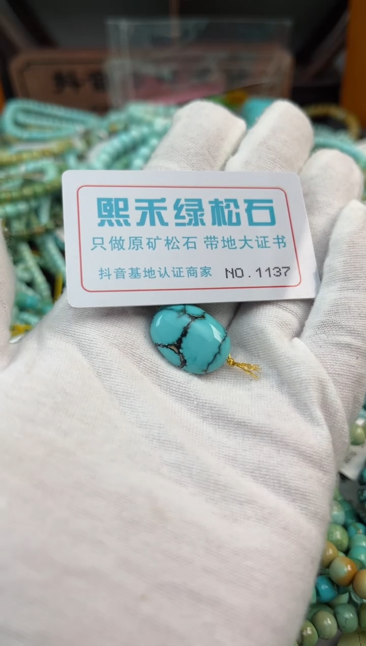 未镶嵌绿松石松石1137