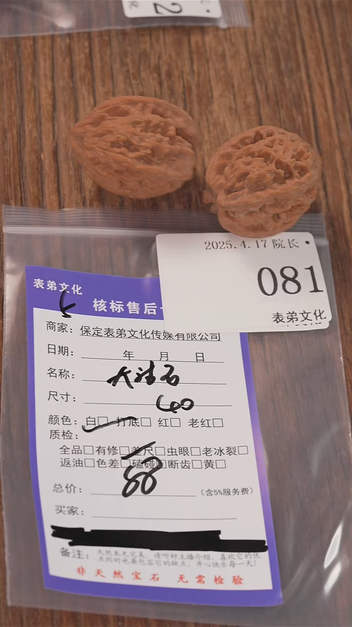 文玩核桃把件081大沽石