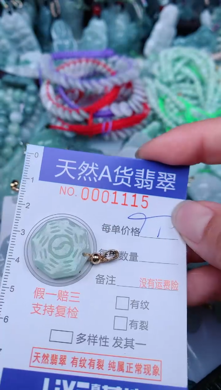 翡翠未镶嵌颈饰...0001115