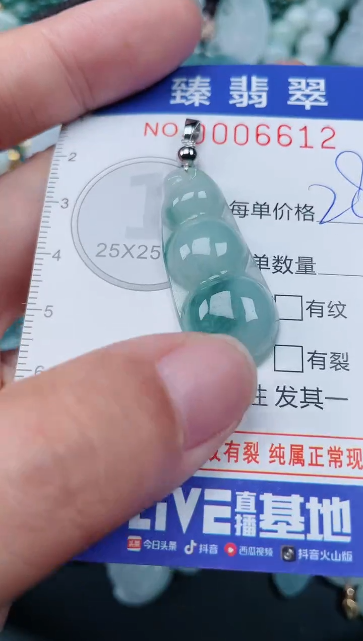 颈饰未镶嵌翡翠.0006612