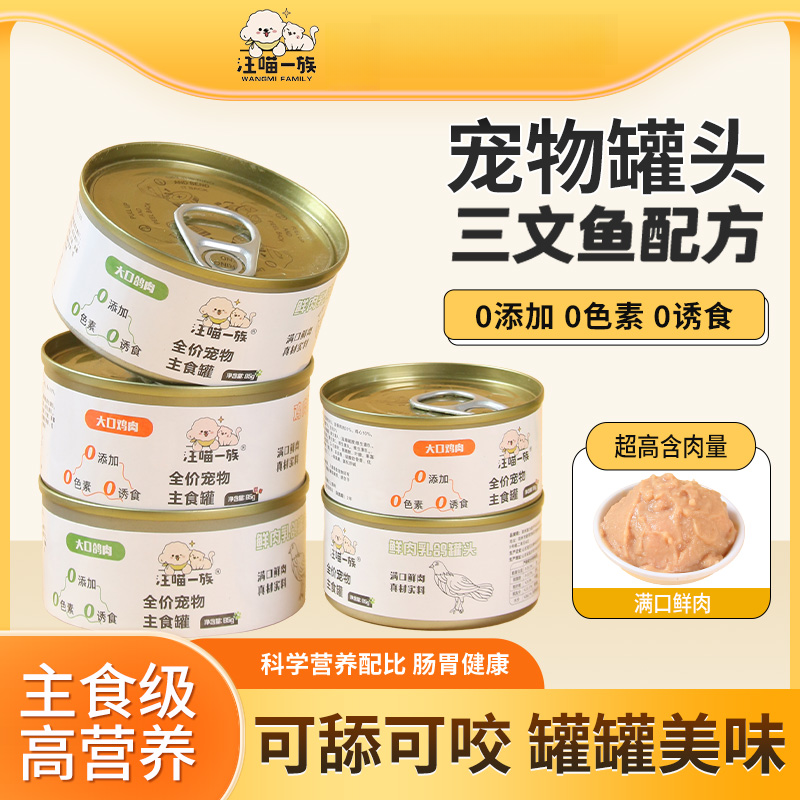汪喵一族宠物鲜肉主食罐鸡肉乳鸽成幼猫增肥猫饭湿粮补水罐猫零食