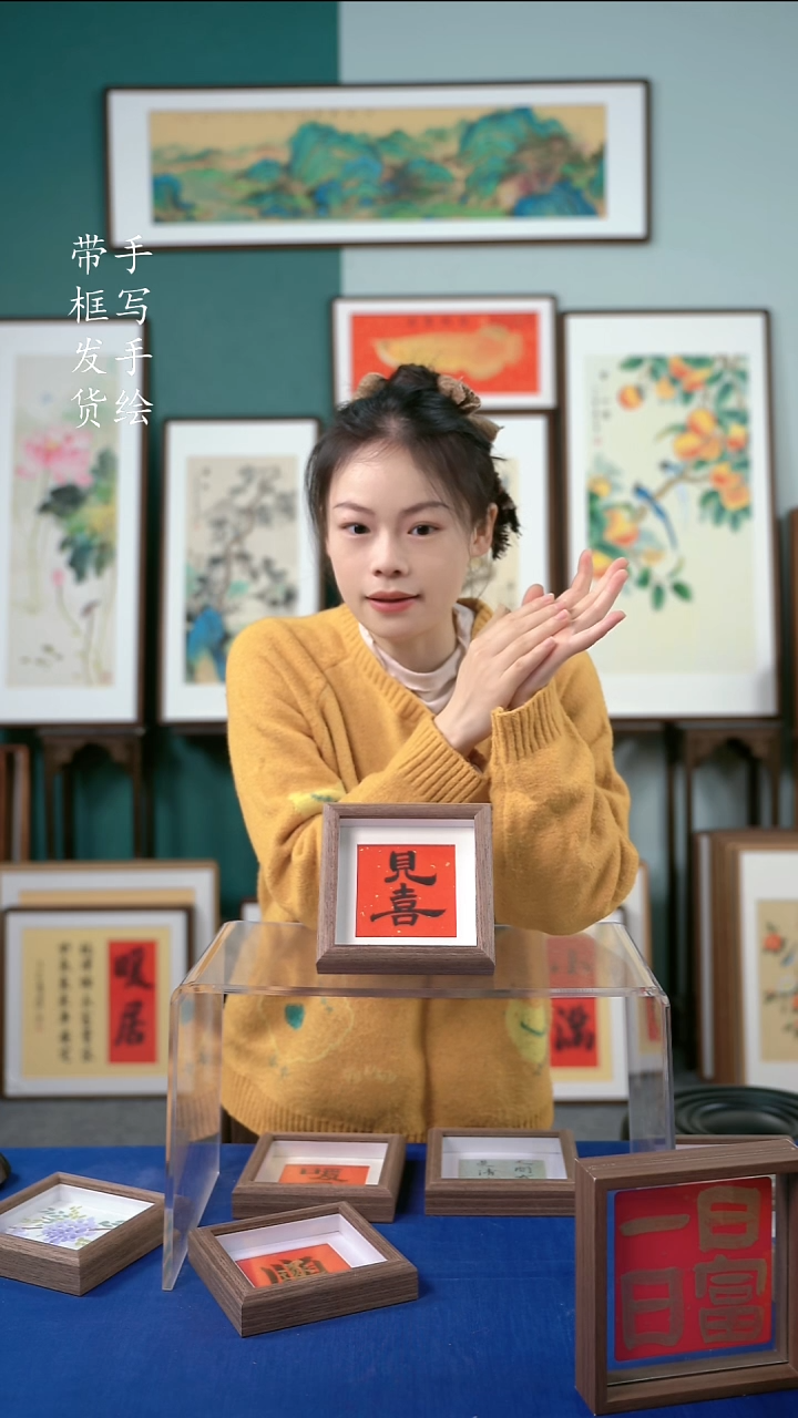 国画15*15书法手写见喜