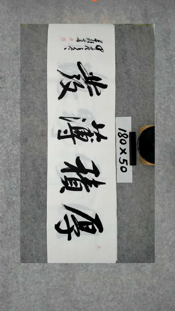 书法吕老师书法作品