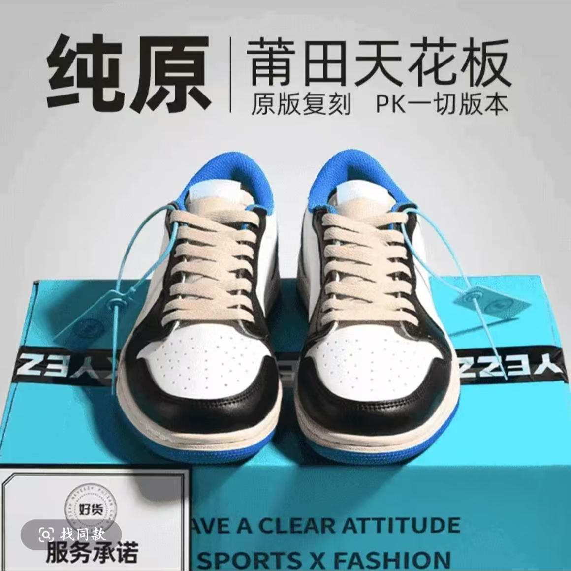 抖音专属莆田纯原J1高品质夏季低帮情侣时尚透气百搭低帮板鞋