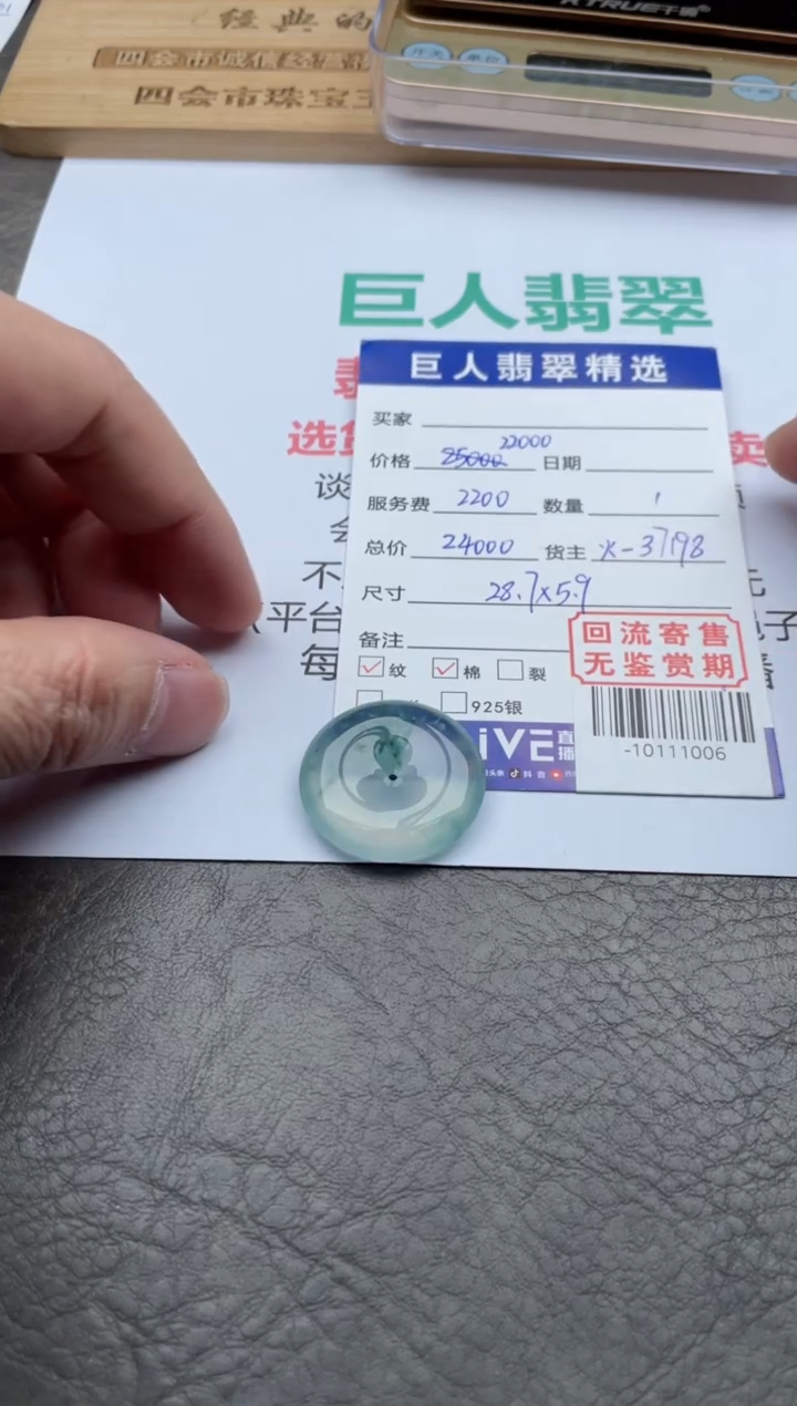 【闪购商品】翡翠颈饰未镶嵌-10111006