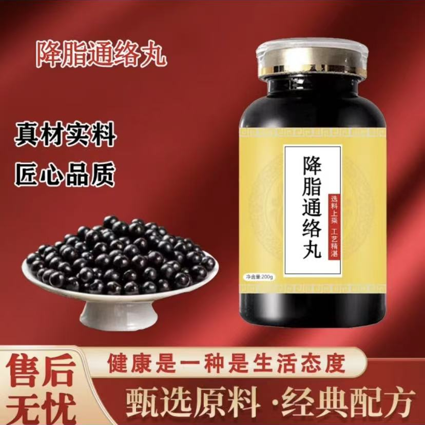 精选正品原料 降脂通络丸  深山选材古法制丸