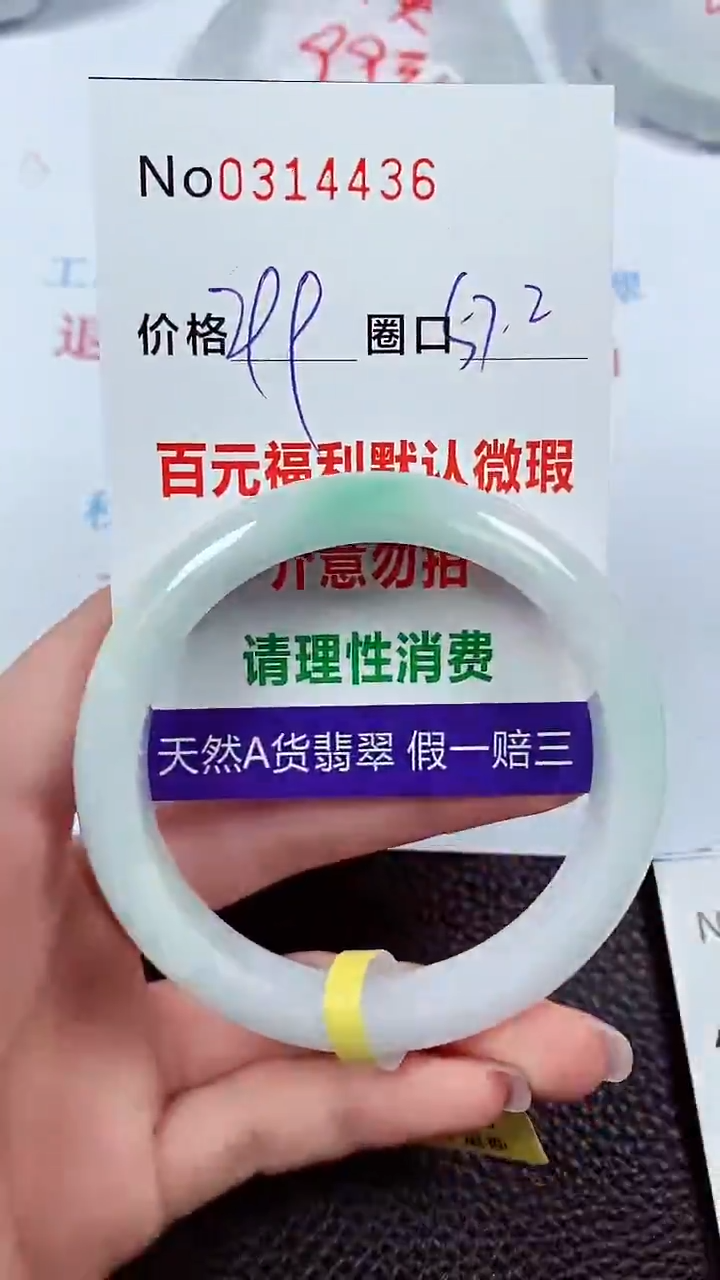 【闪购商品】翡翠手镯未镶嵌00314436