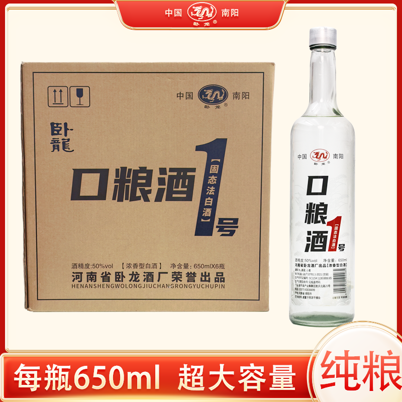 卧龙玉液口粮一号固态法纯粮酿造650ml每瓶50度650ml/瓶