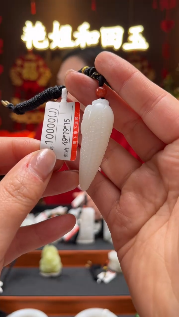 【闪购商品】和田玉吊坠未镶嵌J