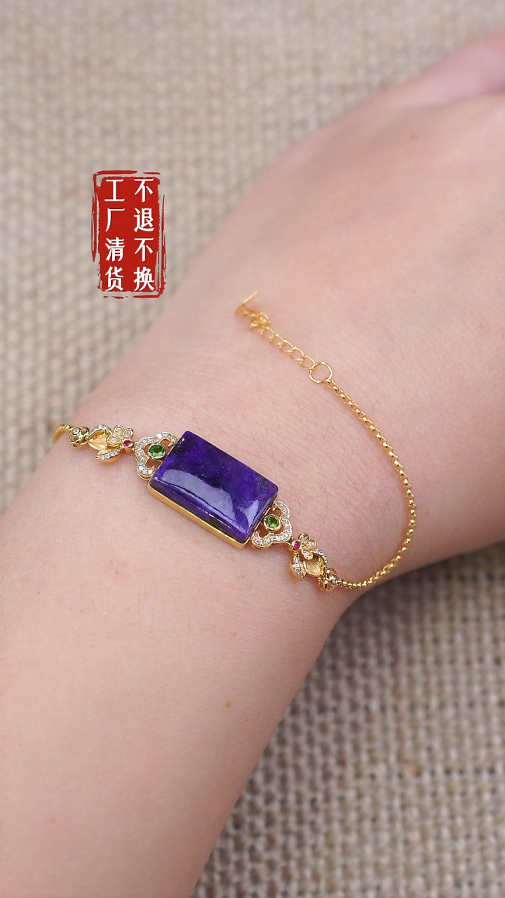 苏纪石（舒俱来）18K金镶嵌手链78工厂抛货 不退不换 天然纹裂