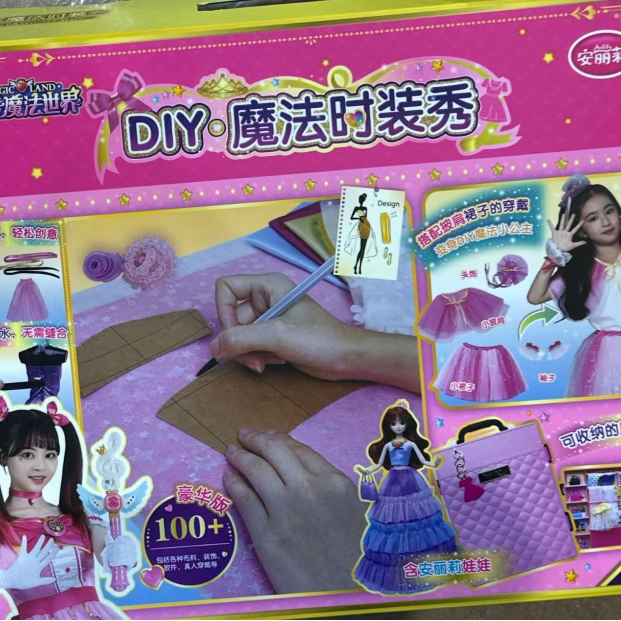 童年无限&小伶玩具魔法时装秀女孩子玩具DIY手工制作儿童玩具