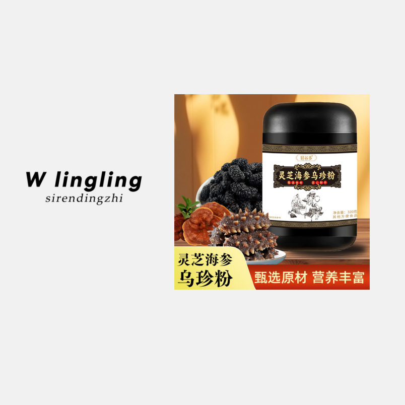 轻谷多灵芝海参乌珍粉320克/罐 甄选原料 营养丰富