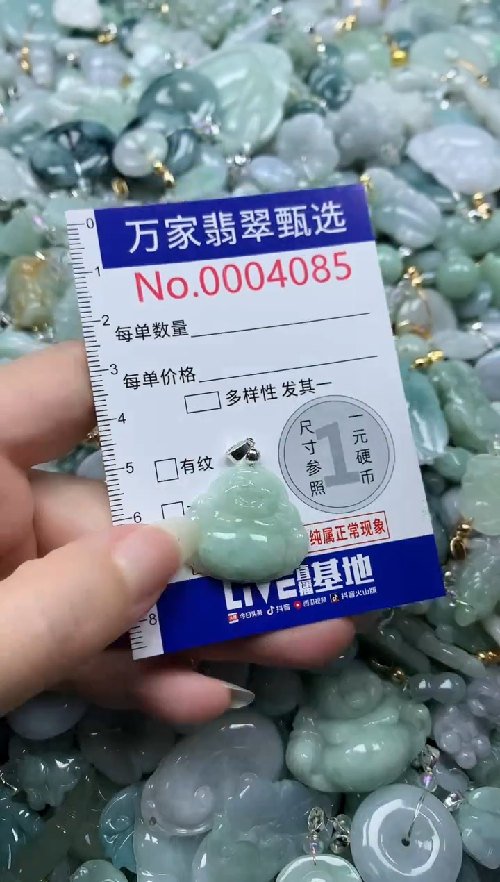 吊坠(不含链)未镶嵌翡翠4085
