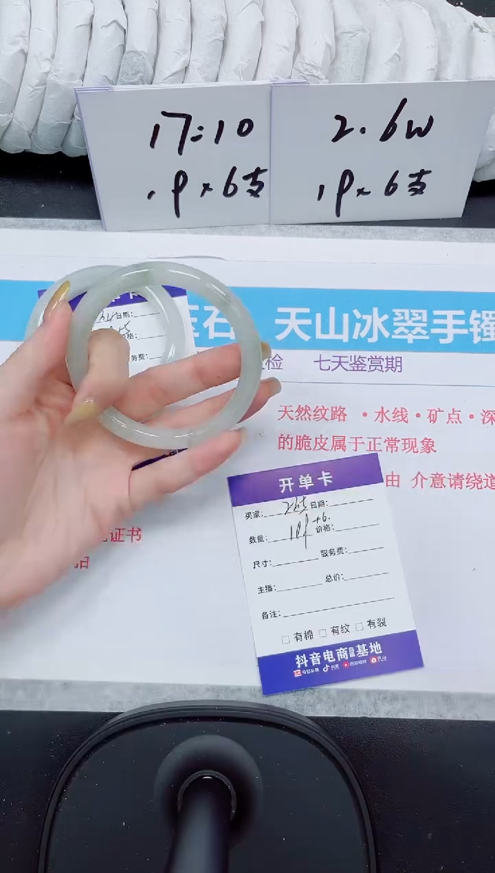 石英质玉手镯未镶嵌235