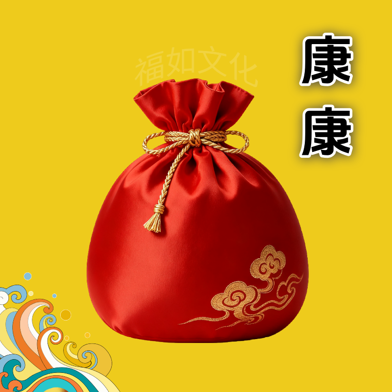 2号 【福袋】康康 安安 手绘福袋 生肖挂饰