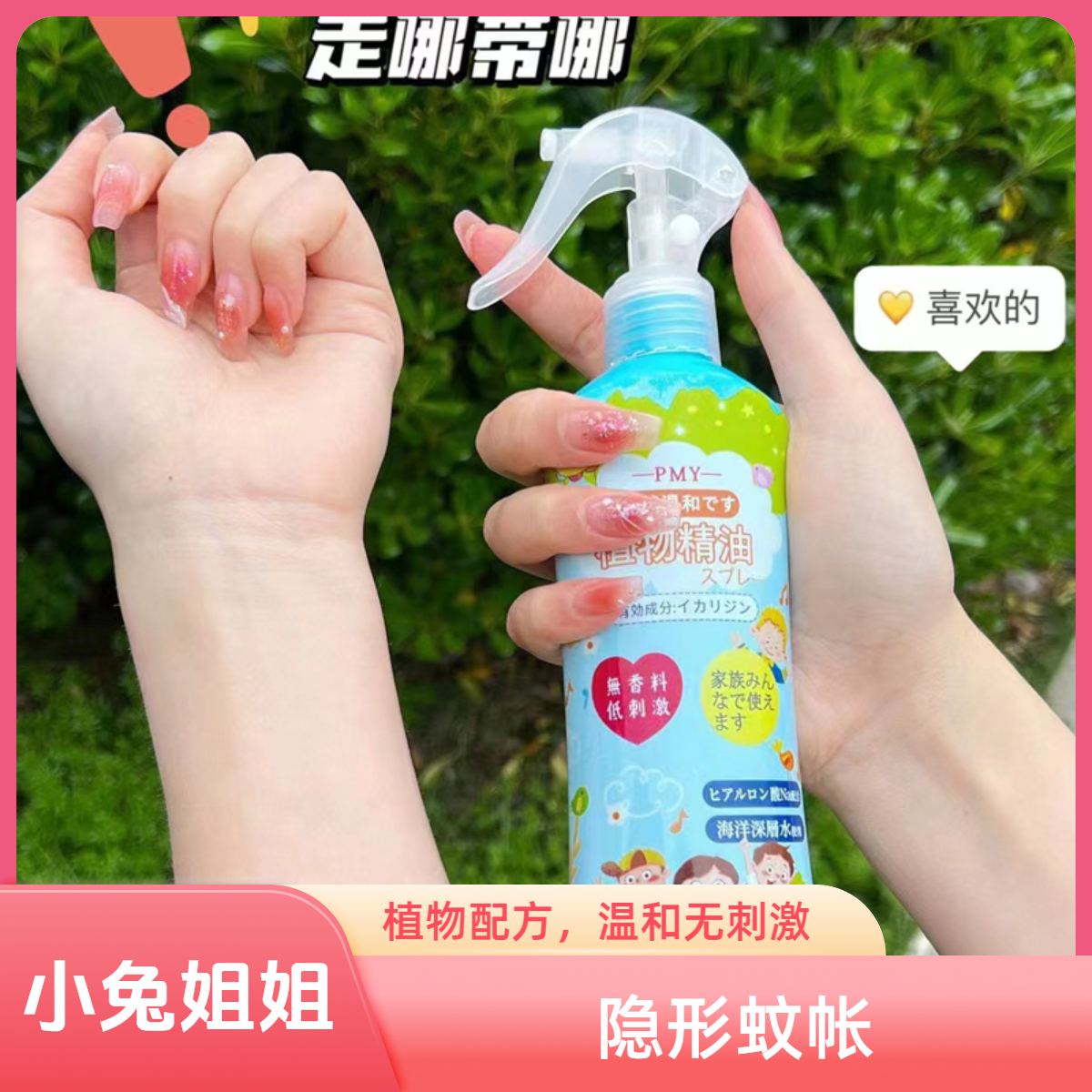 PMY户外植物精灵身体喷雾200ml