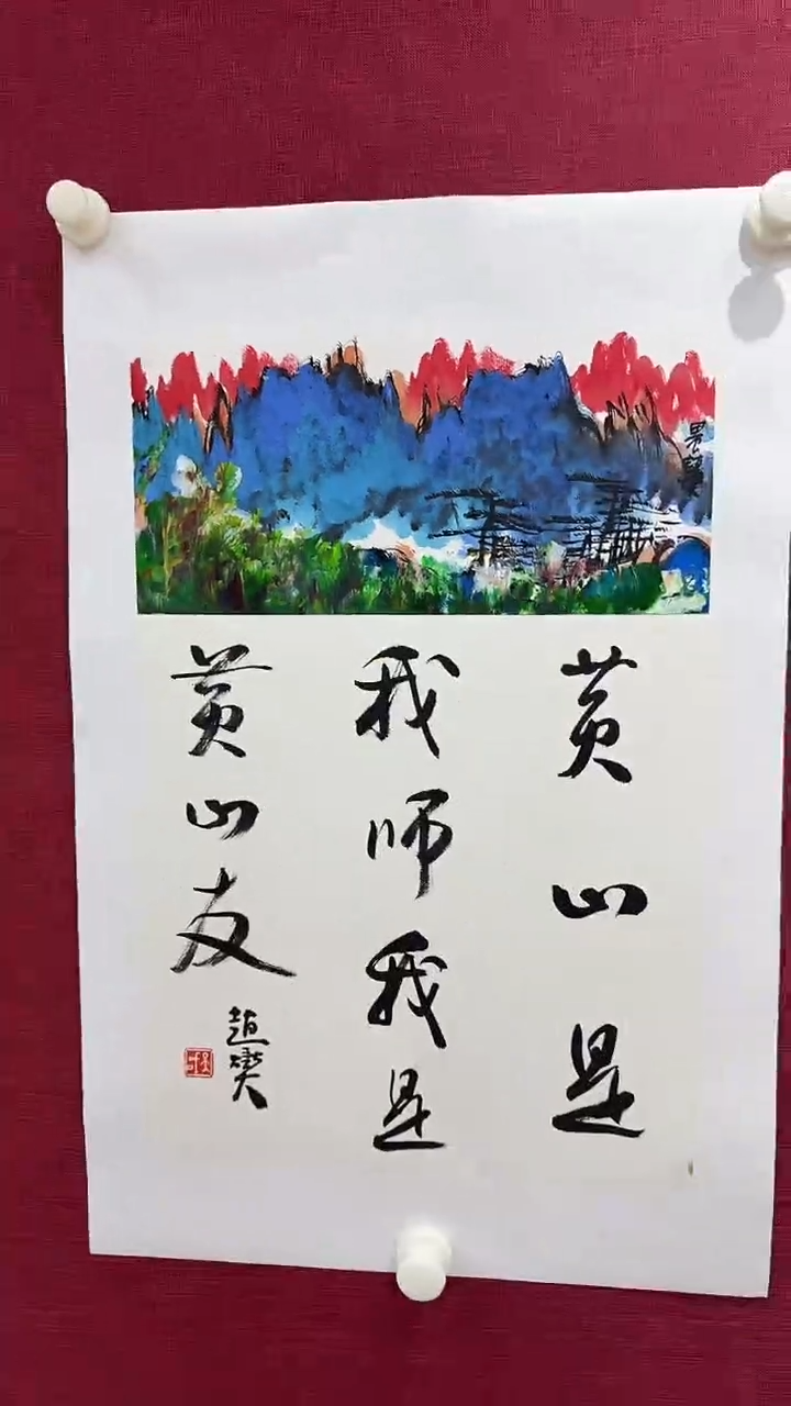 国画赵燮书画精品