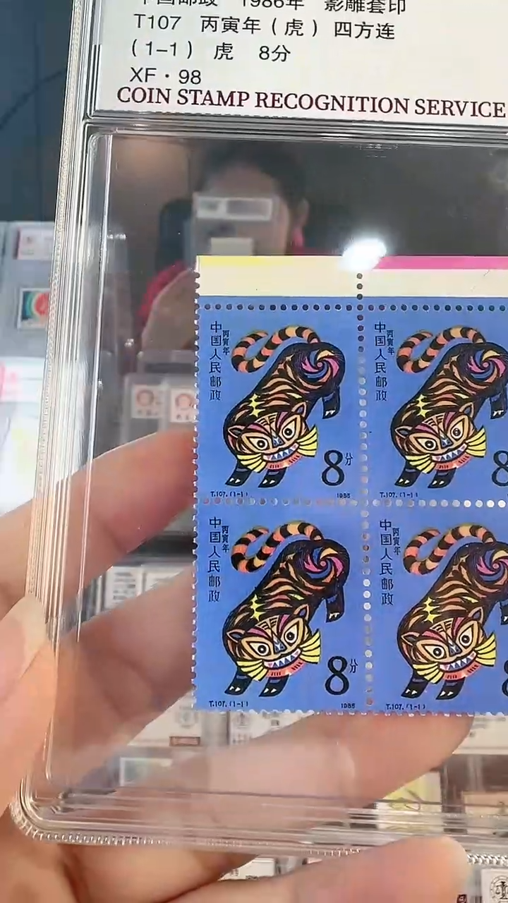 【闪购商品】一轮虎四方联色标邮票