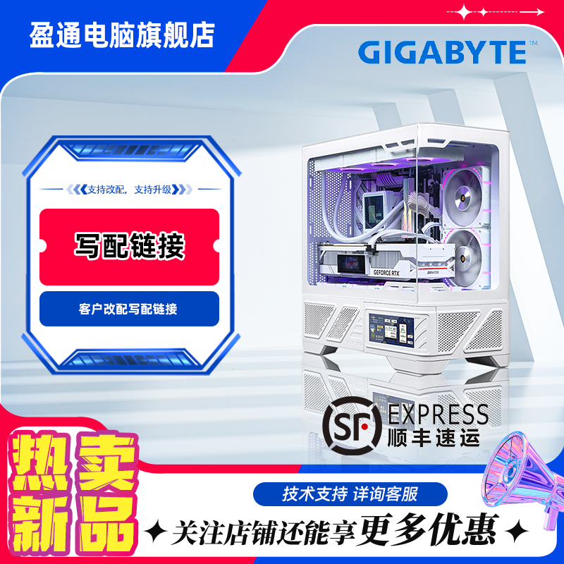 DIY电脑台式主机 直播间写配链接 