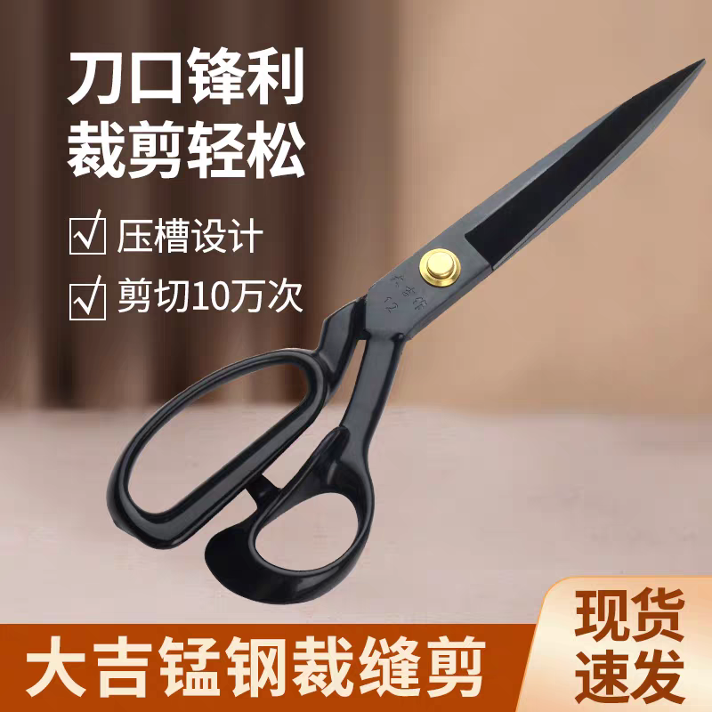 大吉家用裁缝剪刀缝纫专用大剪子服装剪裁布工具