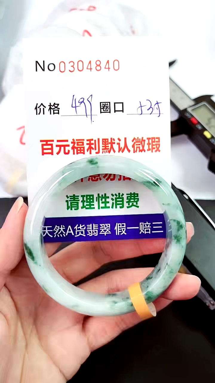 【闪购商品】翡翠手镯未镶嵌00304840