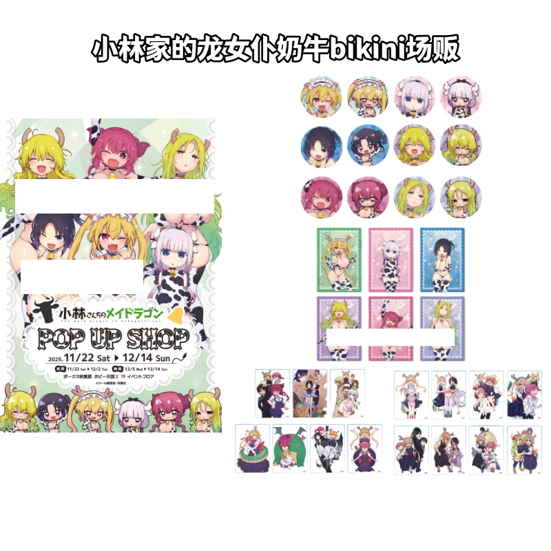 【小林家龙女仆】奶牛bikini场贩吧唧冰箱贴特典徽章盲盒动漫日谷