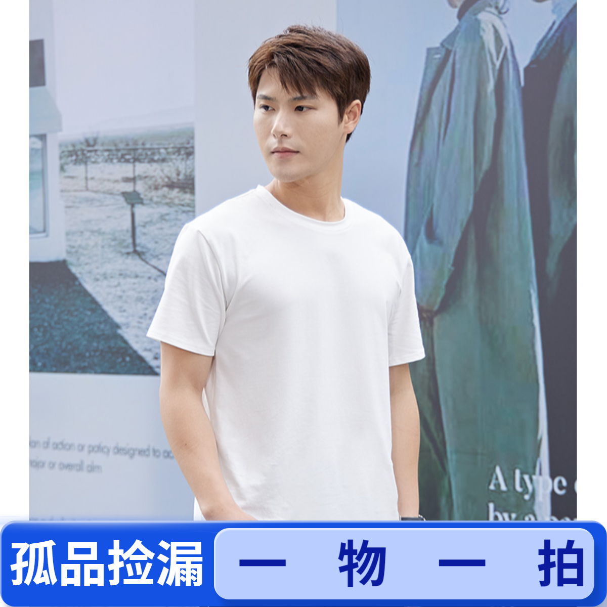 此链接【孤品捡漏  一物一拍】短袖