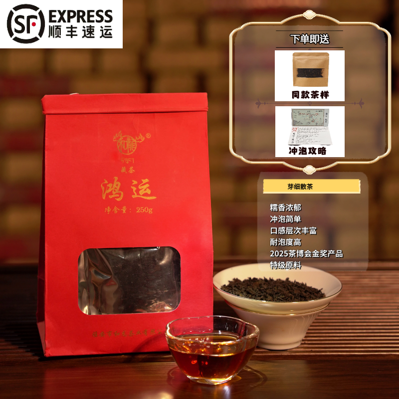 【捡漏款】鸿运 特级糯香散茶 雅安藏茶 250g/袋 