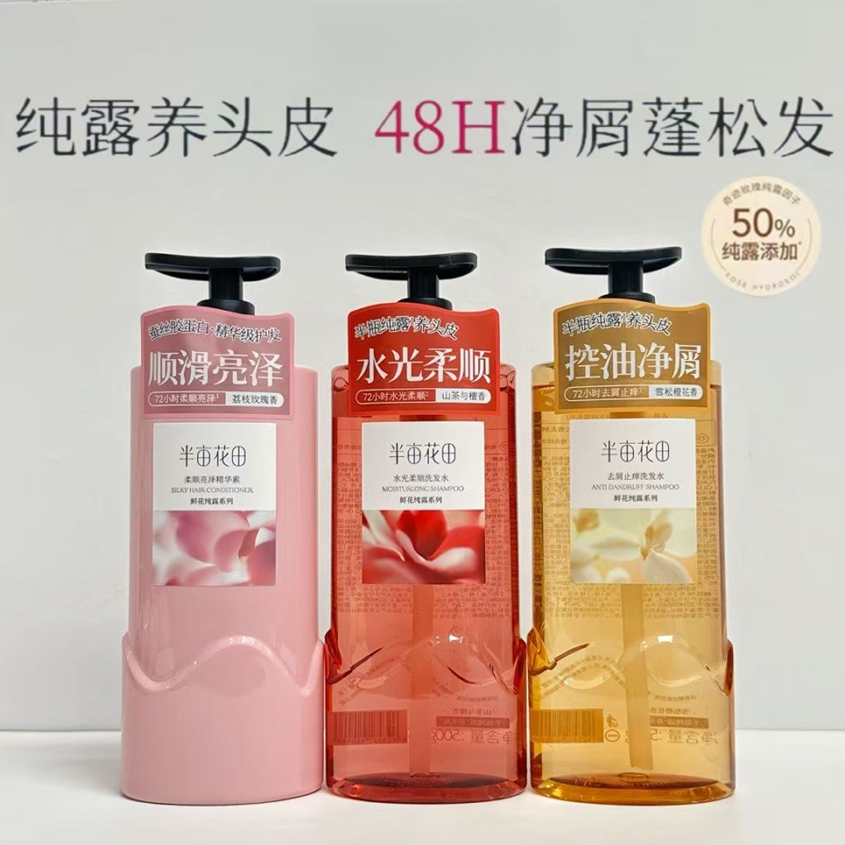 【功效可选】半亩花田洗发水(鲜花纯露系列)500g