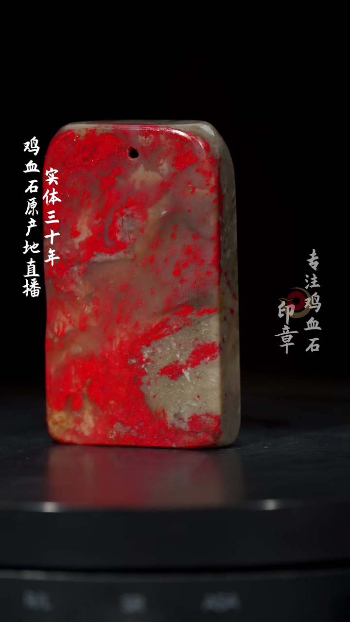 【闪购商品】鸡血石昌化鸡血石