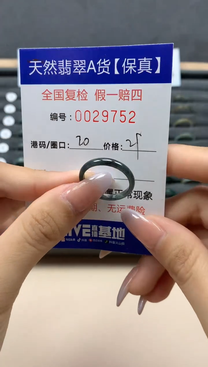 【闪购商品】翡翠戒指未镶嵌天然29752