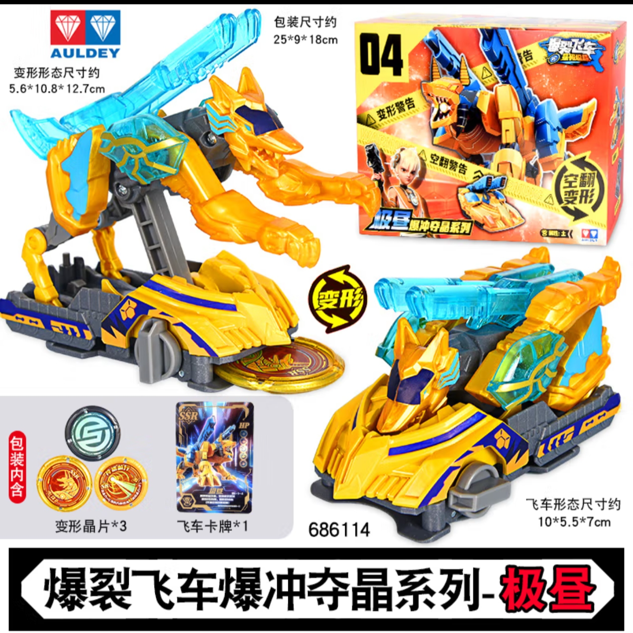 AULDEY/奥迪双钻爆裂飞车晶码迷踪赤凌风晶片弹射空翻变形车玩具