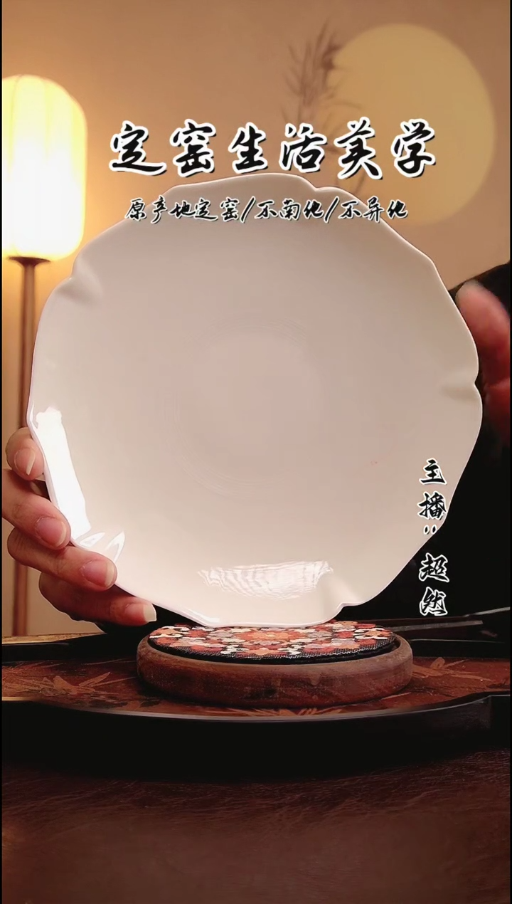 【闪购商品】定窑纯手工餐盘微瑕