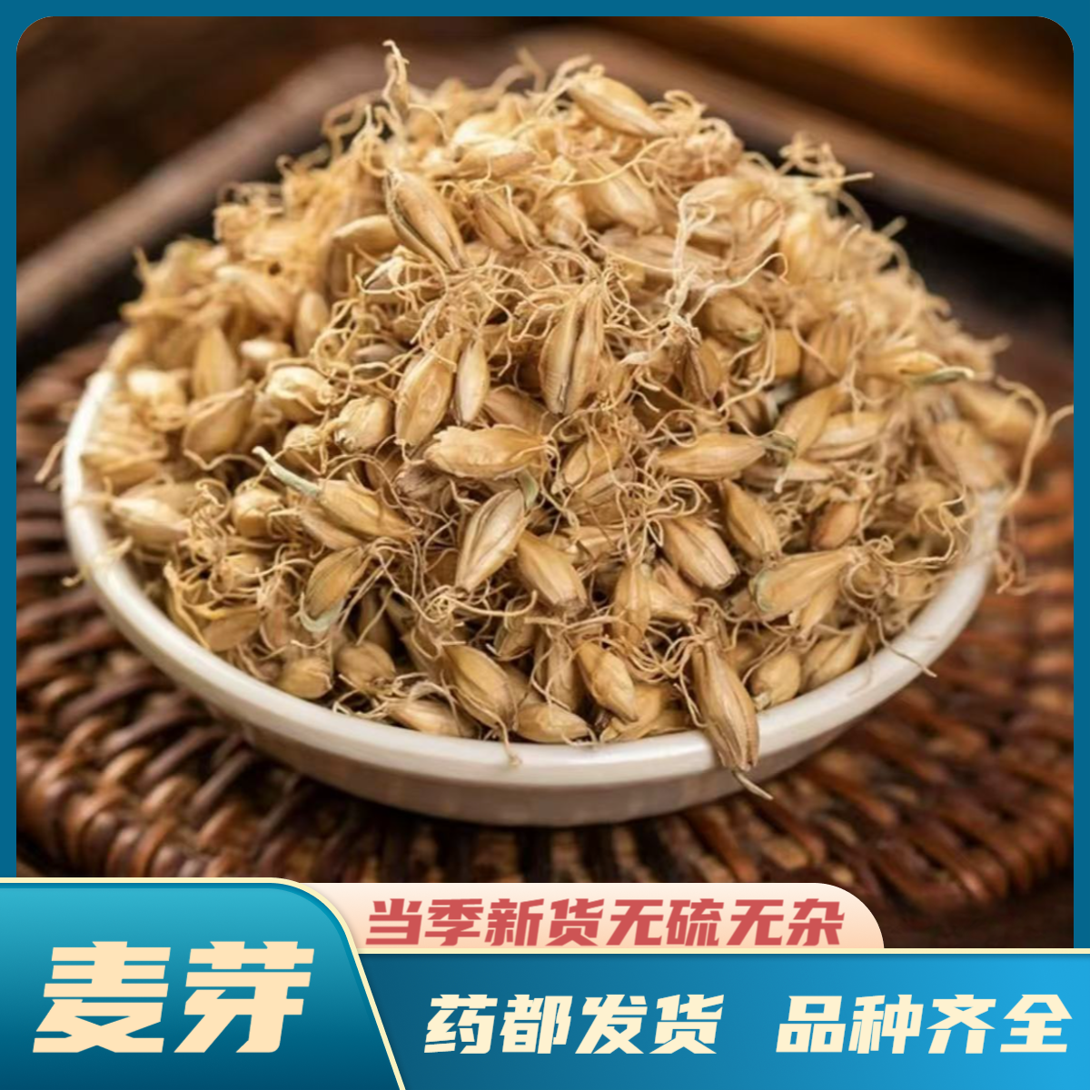 【麦芽】精选道地产区生麦芽炒麦芽 麦芽煮水滋补养生 搭配甘草茯苓