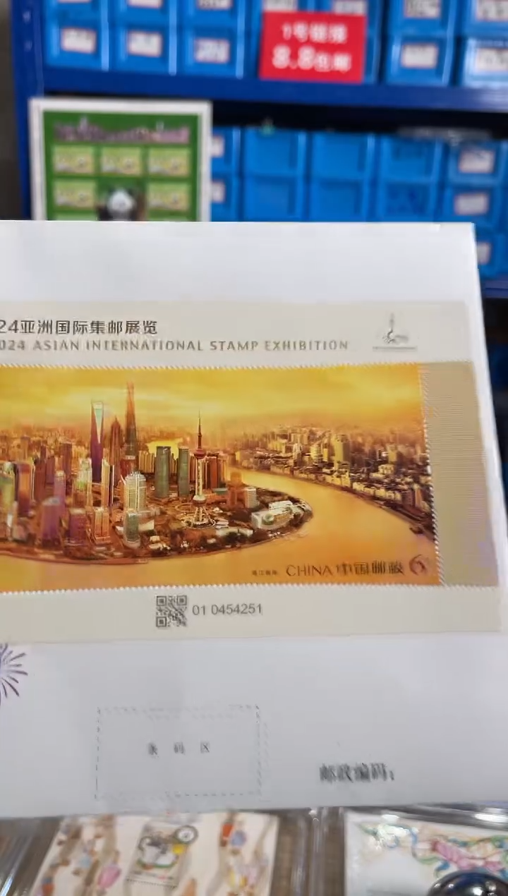 2024年魅力魔都纪念封