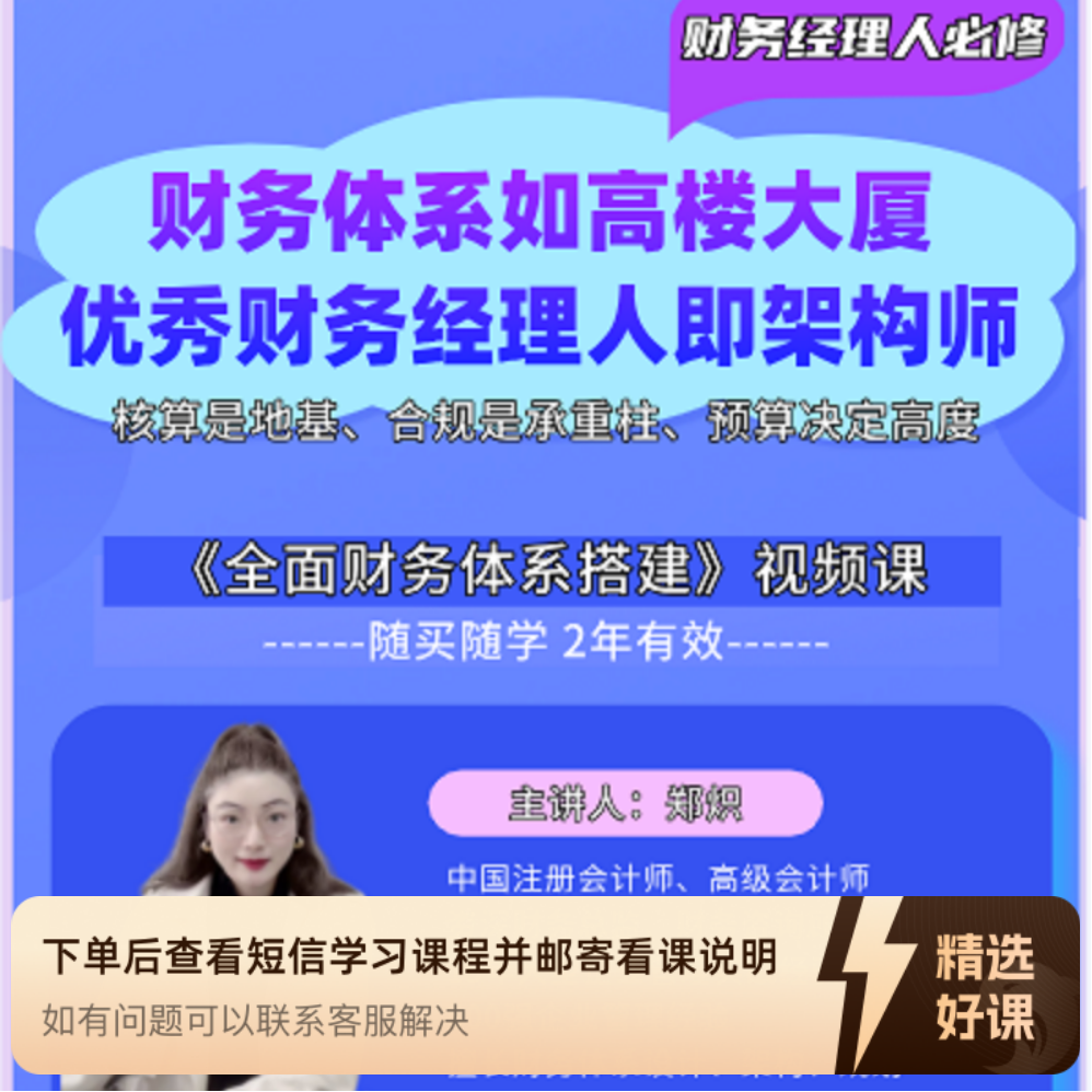 财务体系搭建（财务经理人进阶必修）（留意短信解锁课程）