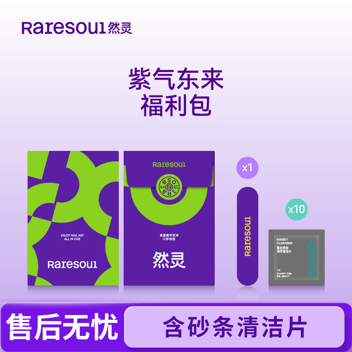 Raresoul然灵美甲工具包搓条清洁棉片便捷高级组合套组新手